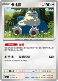 カビゴン